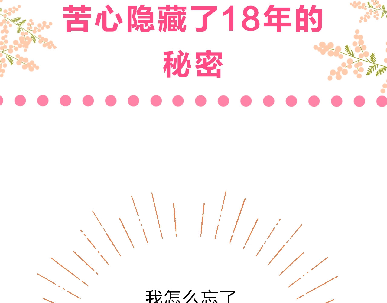 他的苹果 序章 你要用什么还债？ 第22页