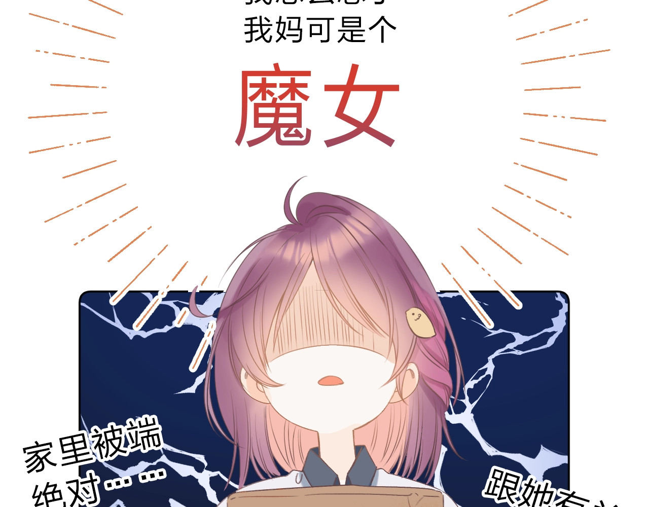 他的苹果 序章 你要用什么还债？ 第23页