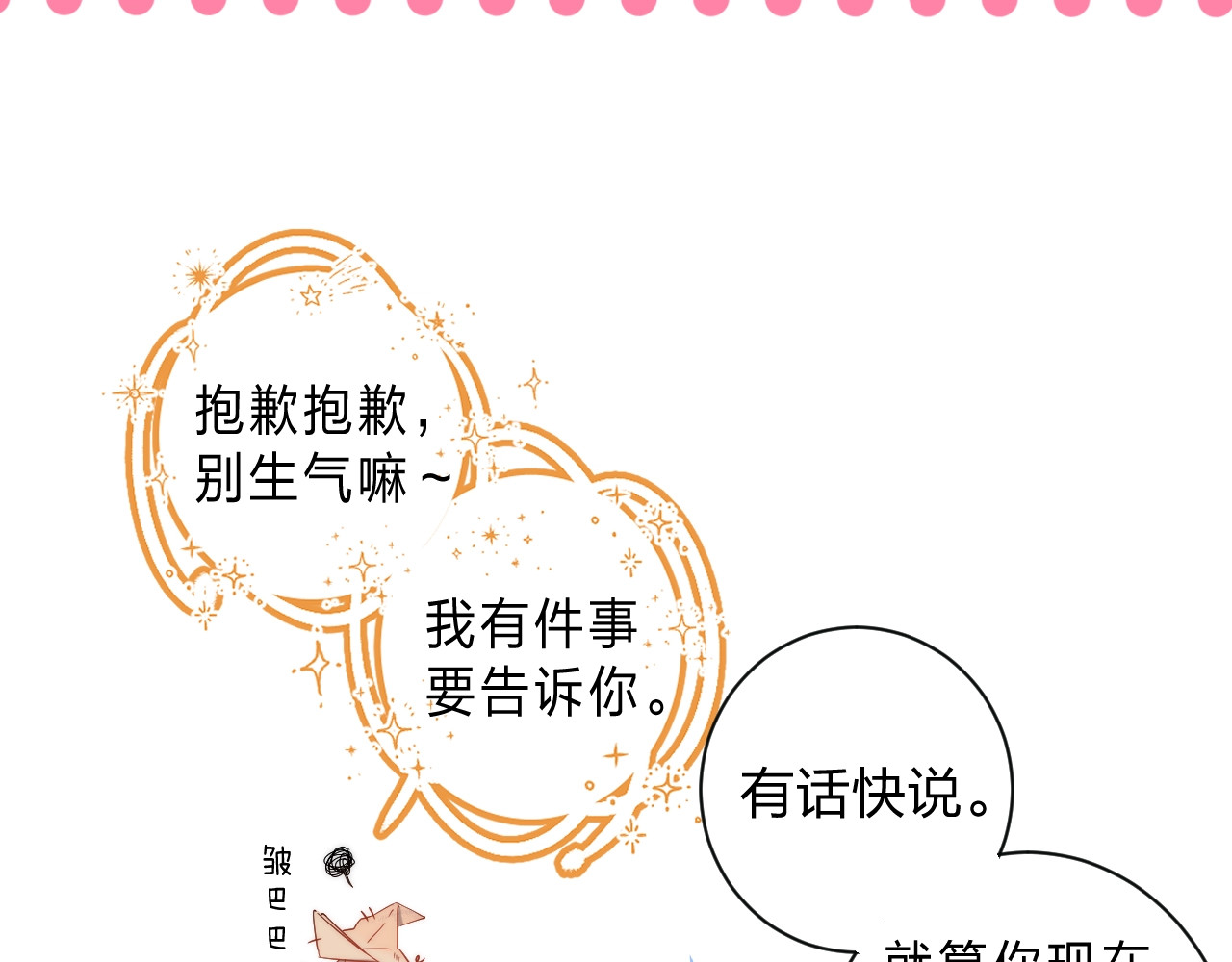 他的苹果 序章 你要用什么还债？ 第29页