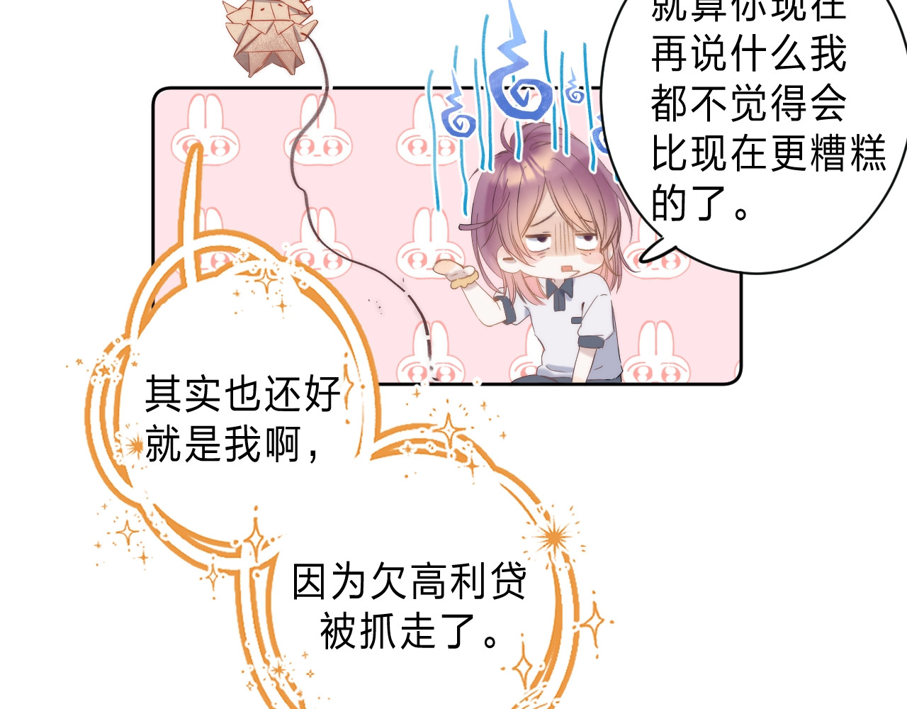 他的苹果 序章 你要用什么还债？ 第30页