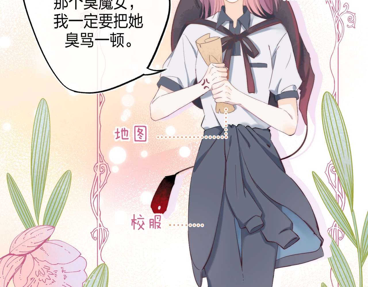 他的苹果 序章 你要用什么还债？ 第37页