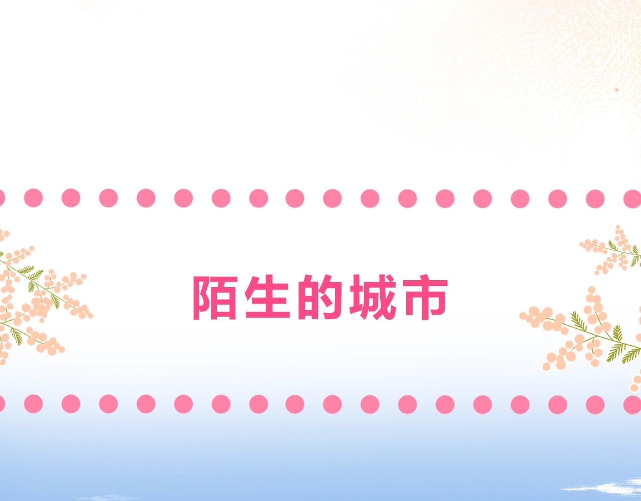 他的苹果 序章 你要用什么还债？ 第39页
