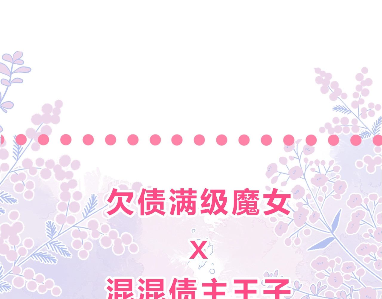 他的苹果 序章 你要用什么还债？ 第57页
