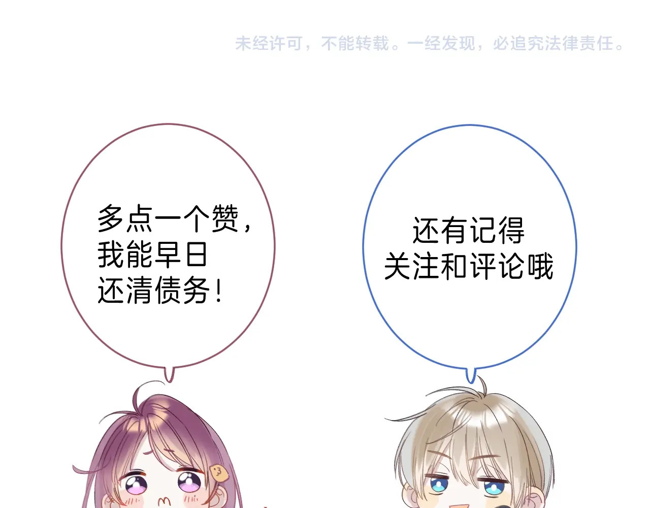 他的苹果 序章 你要用什么还债？ 第68页