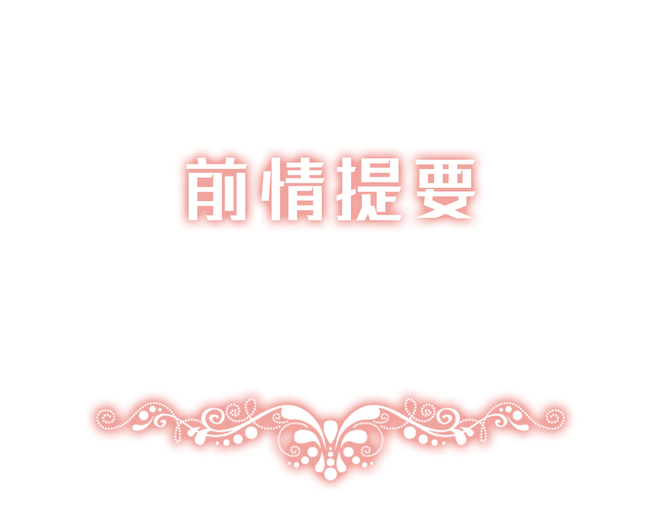觞咏的咗死行动 第5话 第1页