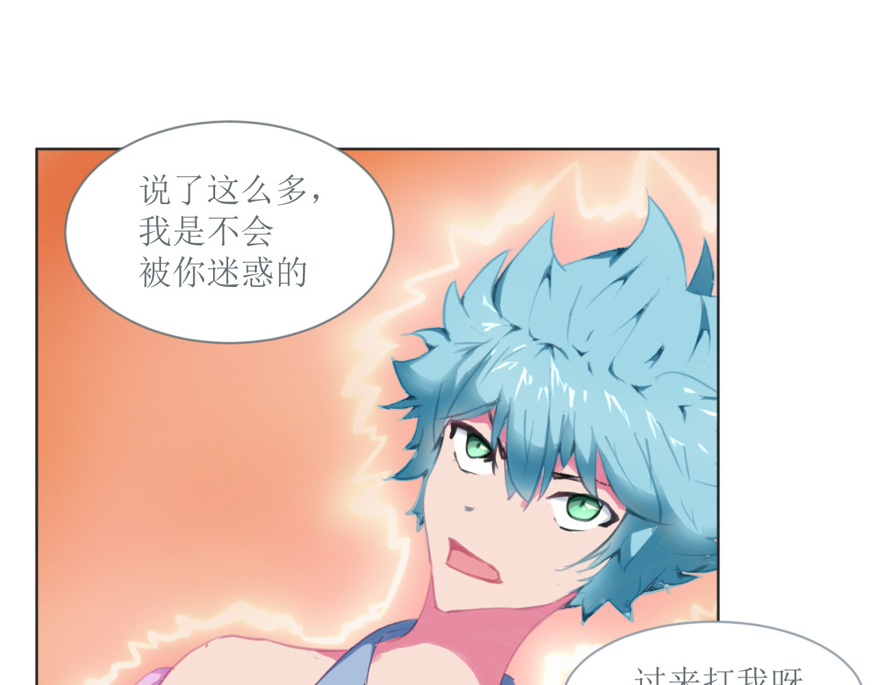 和战恋 一二三不许动！ 第16页