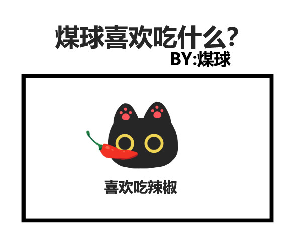 早啊，煤球 第1页