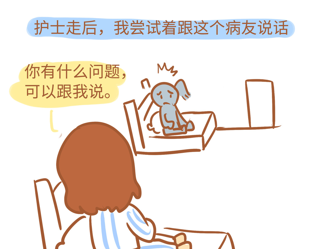 我的精神病院日常 6病友对话 第3页