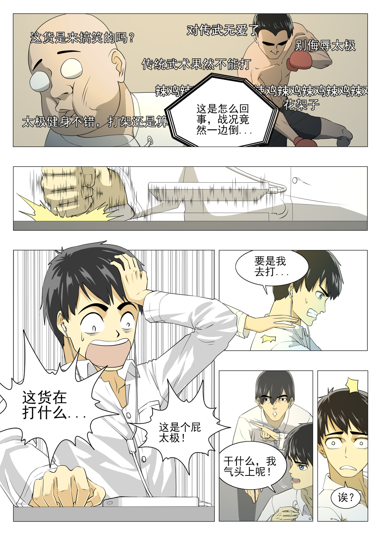 战斗吧国术！ 第3页