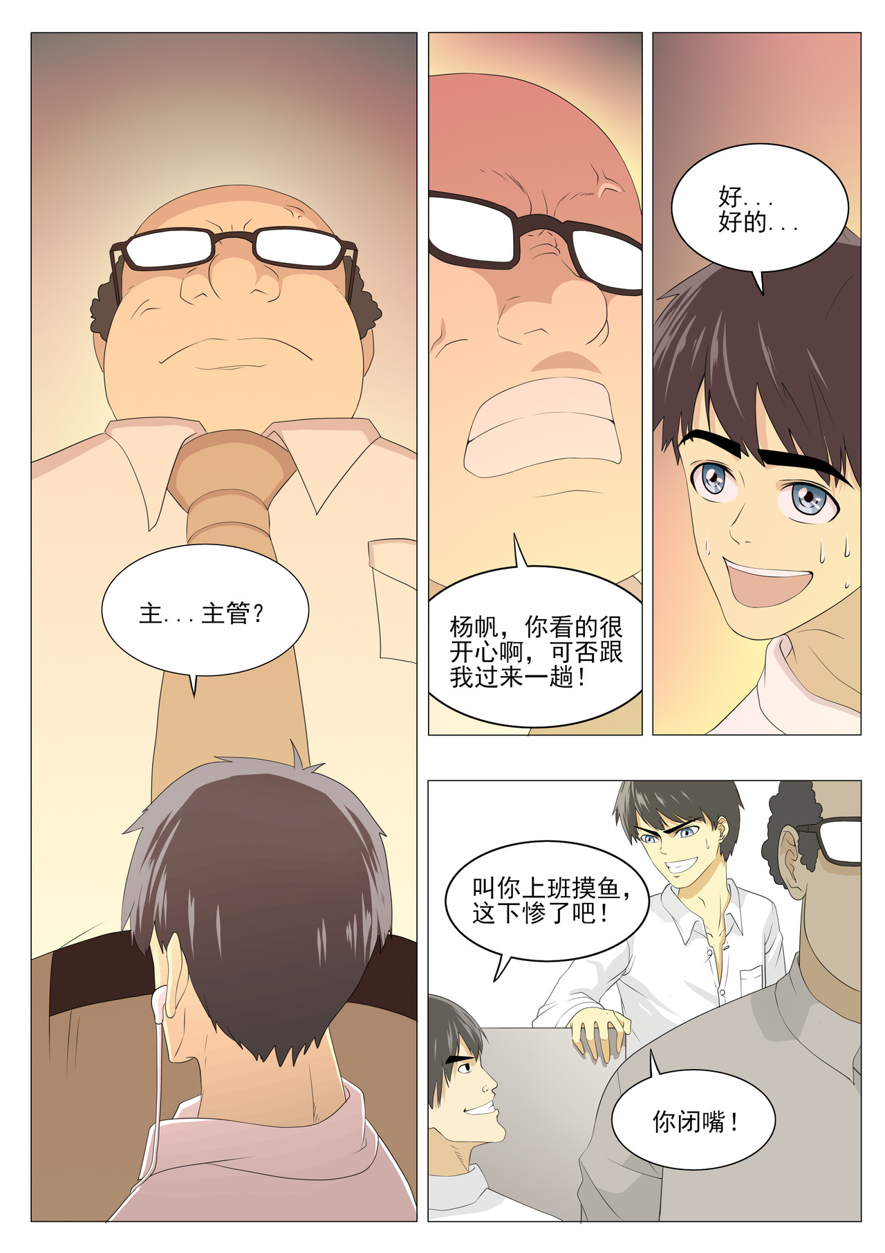 战斗吧国术！ 第4页