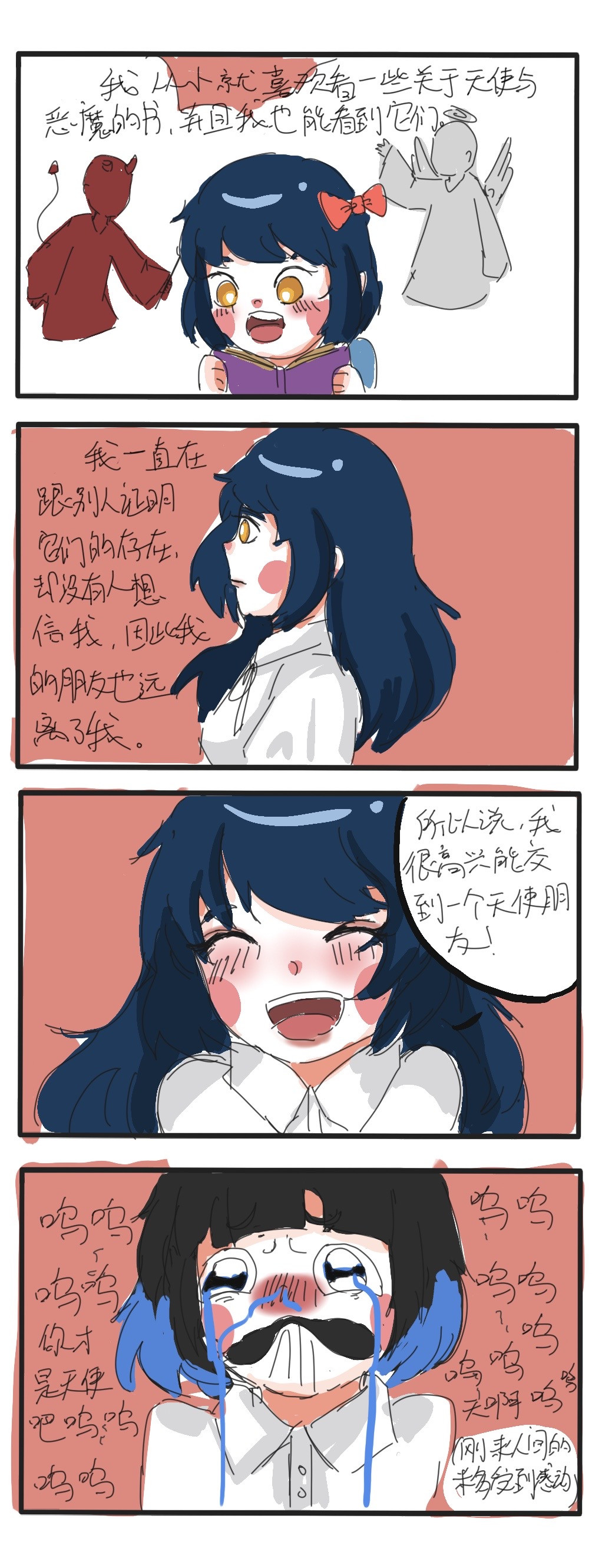 废柴天使 第四章 关于马猴烧酒 第3页