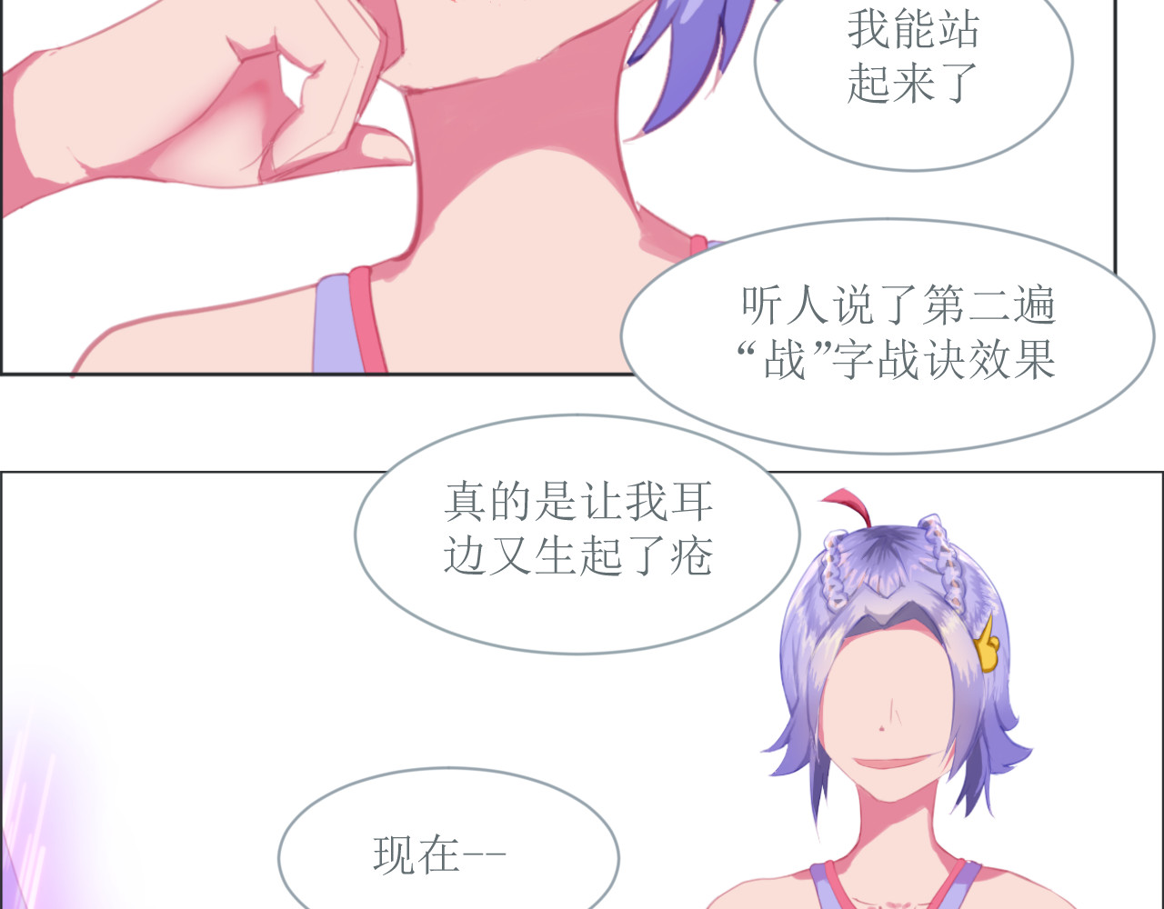 和战恋 逆转！失去黄金时刻！ 第2页
