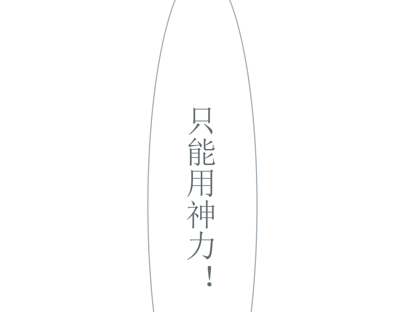 和战恋 逆转！失去黄金时刻！ 第27页