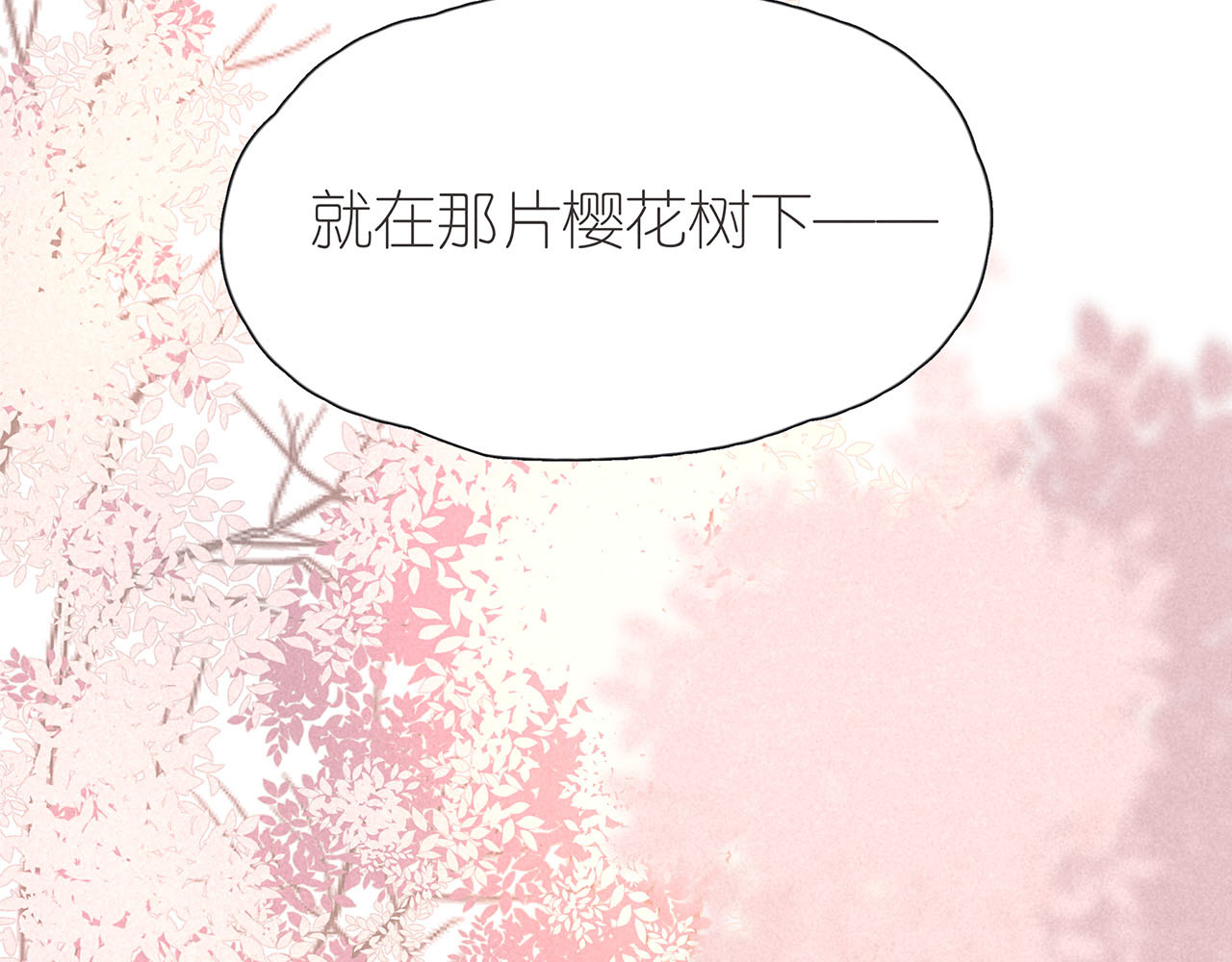 雨川物语 番外篇 于久远的樱树之下 第24页