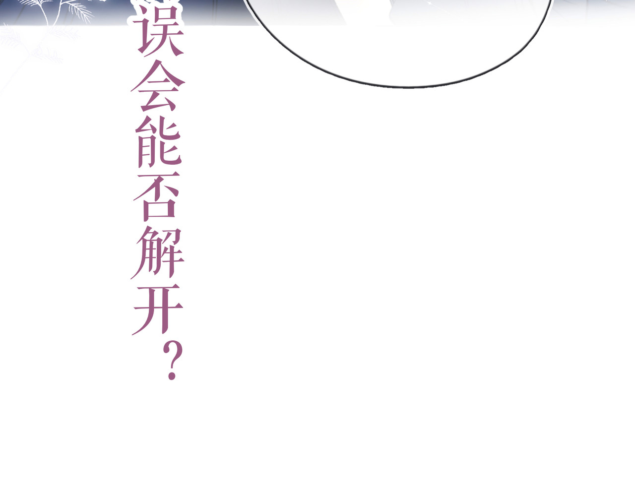 雨川物语 番外篇 于久远的樱树之下 第52页