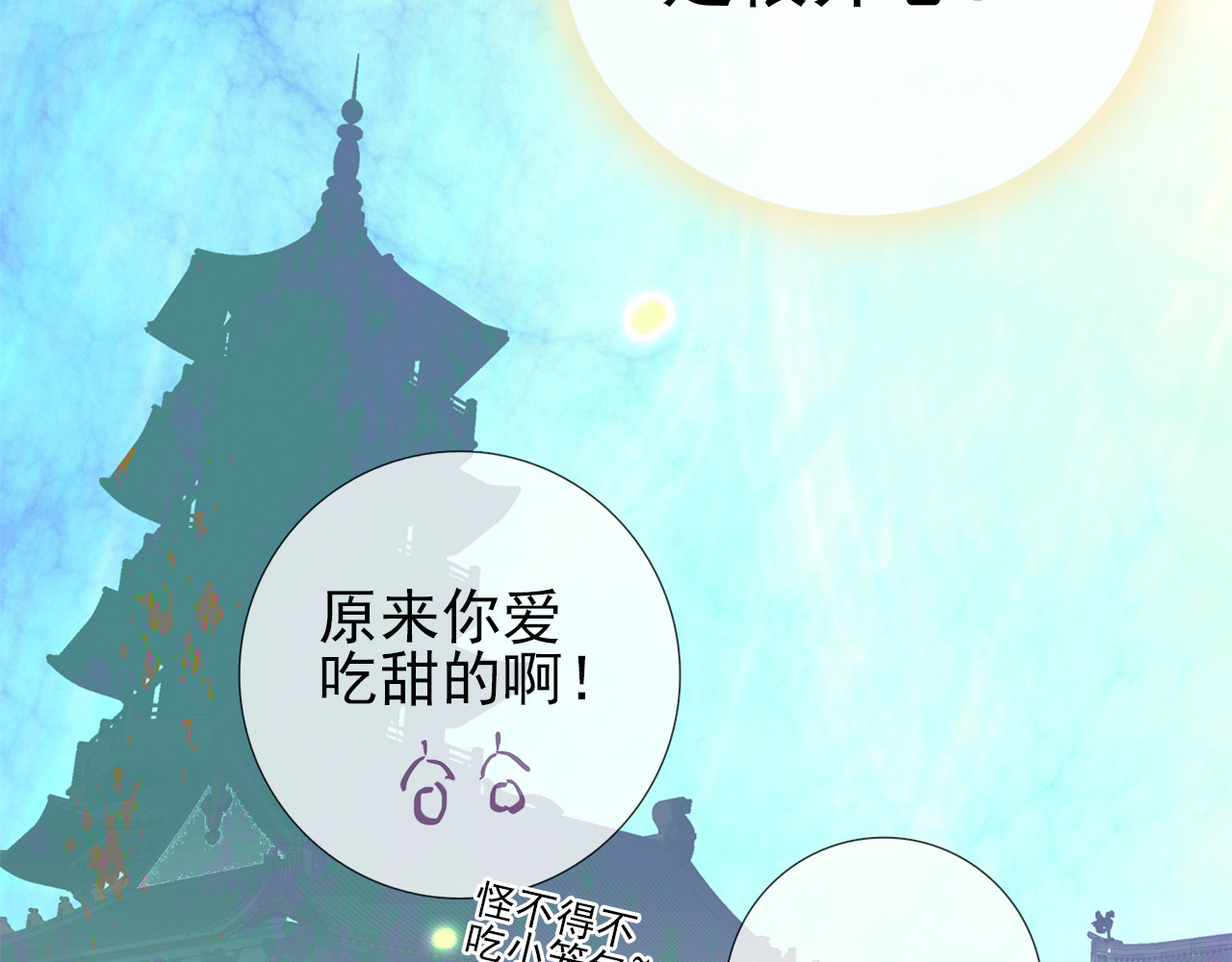 云天谣 第2话 云外天 第52页