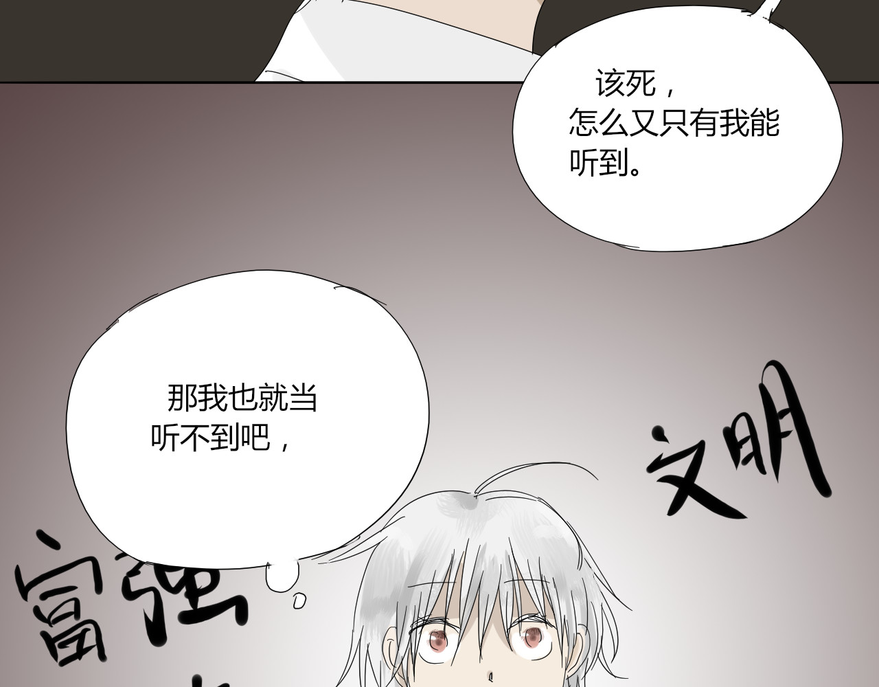 无效镜像世界 第一回 爱丽丝啊 第19页