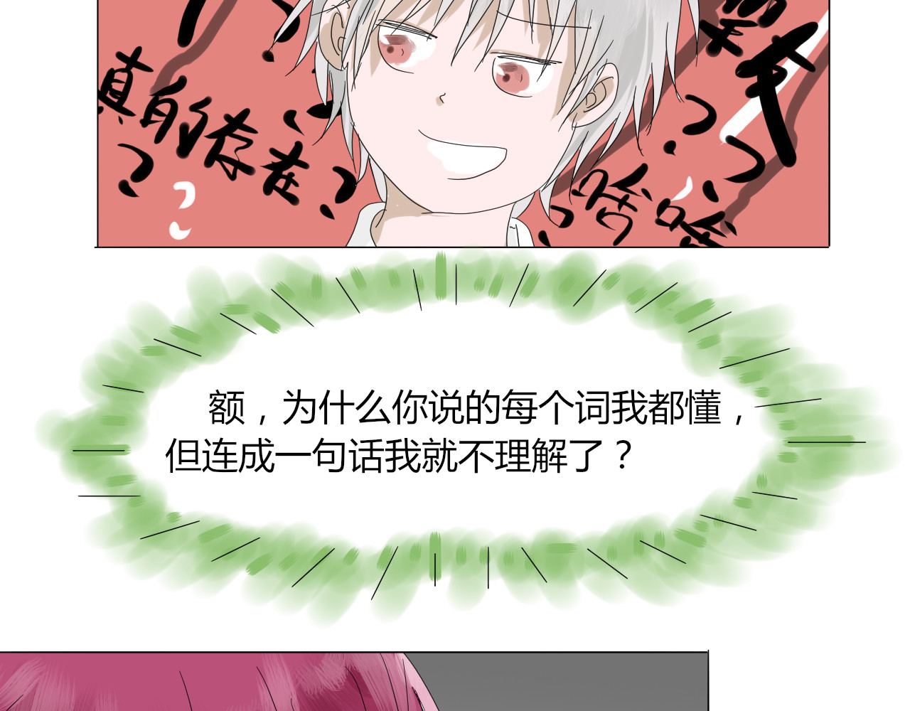 无效镜像世界 第一回 爱丽丝啊 第29页