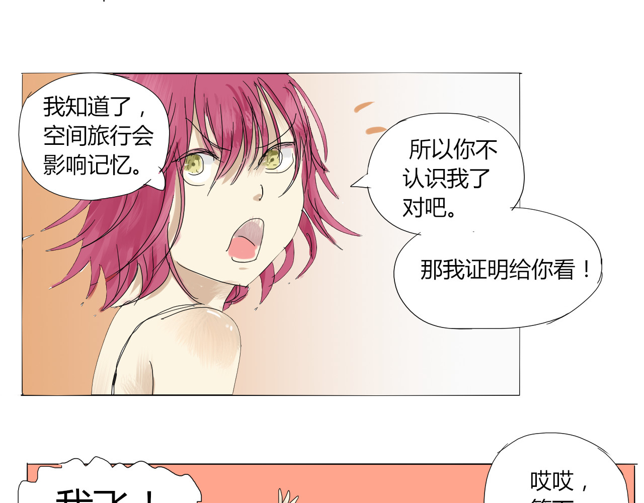 无效镜像世界 第一回 爱丽丝啊 第33页