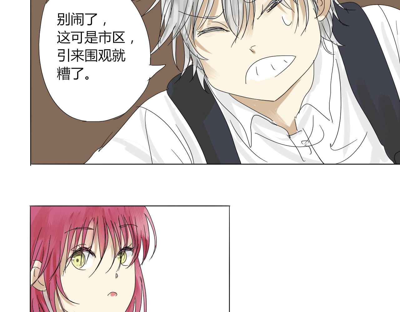 无效镜像世界 第一回 爱丽丝啊 第35页