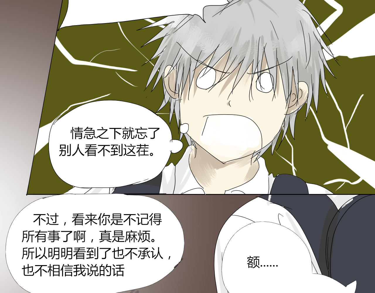 无效镜像世界 第一回 爱丽丝啊 第38页