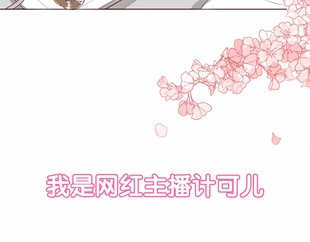 仙草有灵 第4页