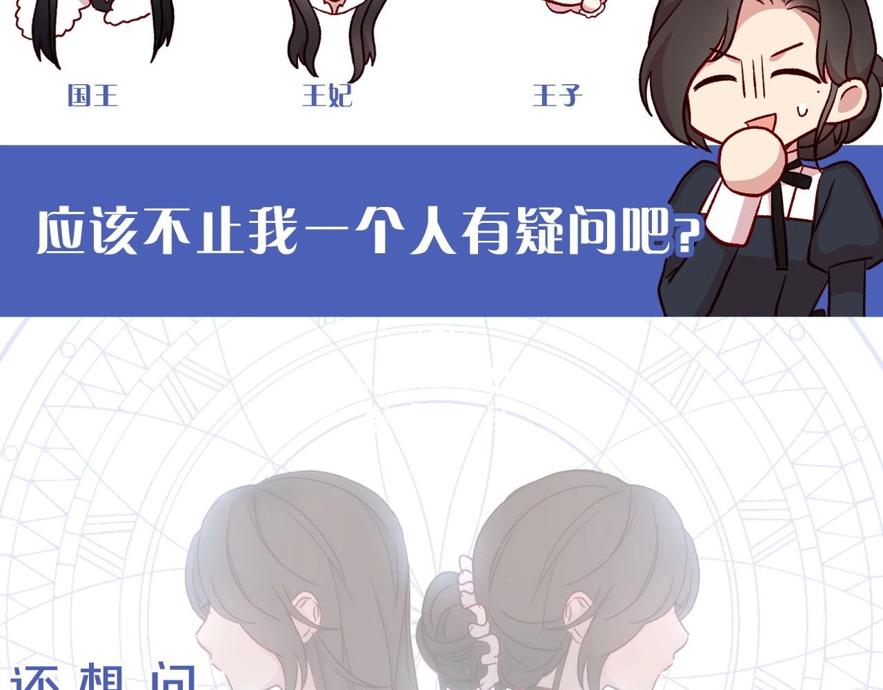 侍女只想活下去 BL小说中，女炮灰的快乐可真多 第15页