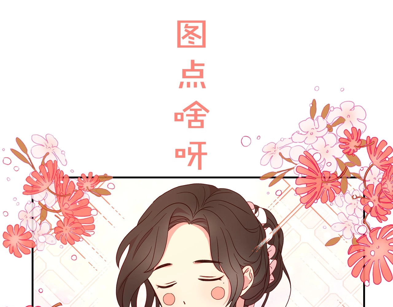 侍女只想活下去 BL小说中，女炮灰的快乐可真多 第17页