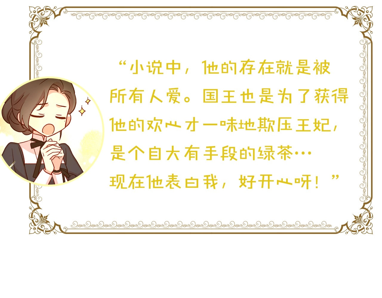 侍女只想活下去 BL小说中，女炮灰的快乐可真多 第22页