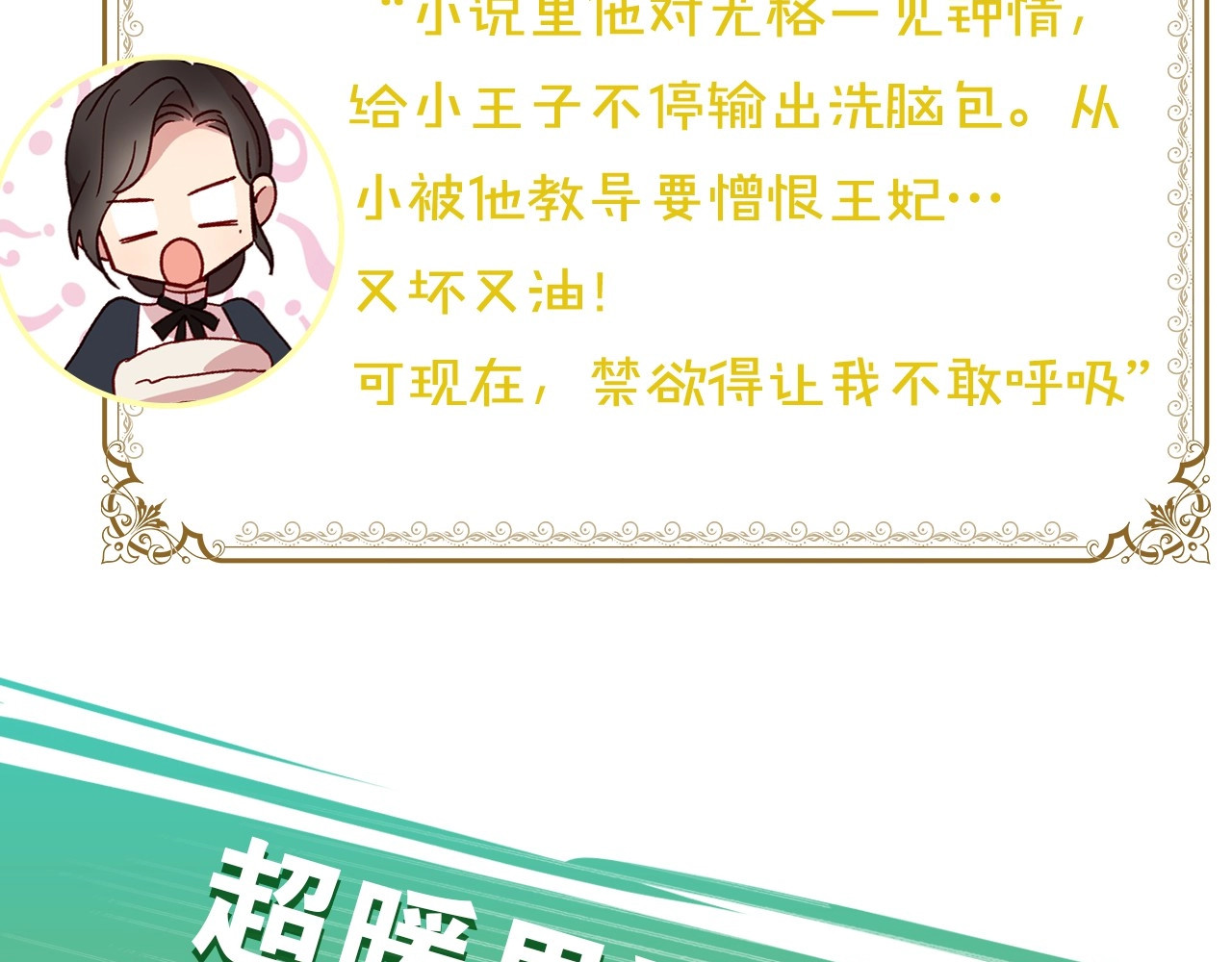 侍女只想活下去 BL小说中，女炮灰的快乐可真多 第27页