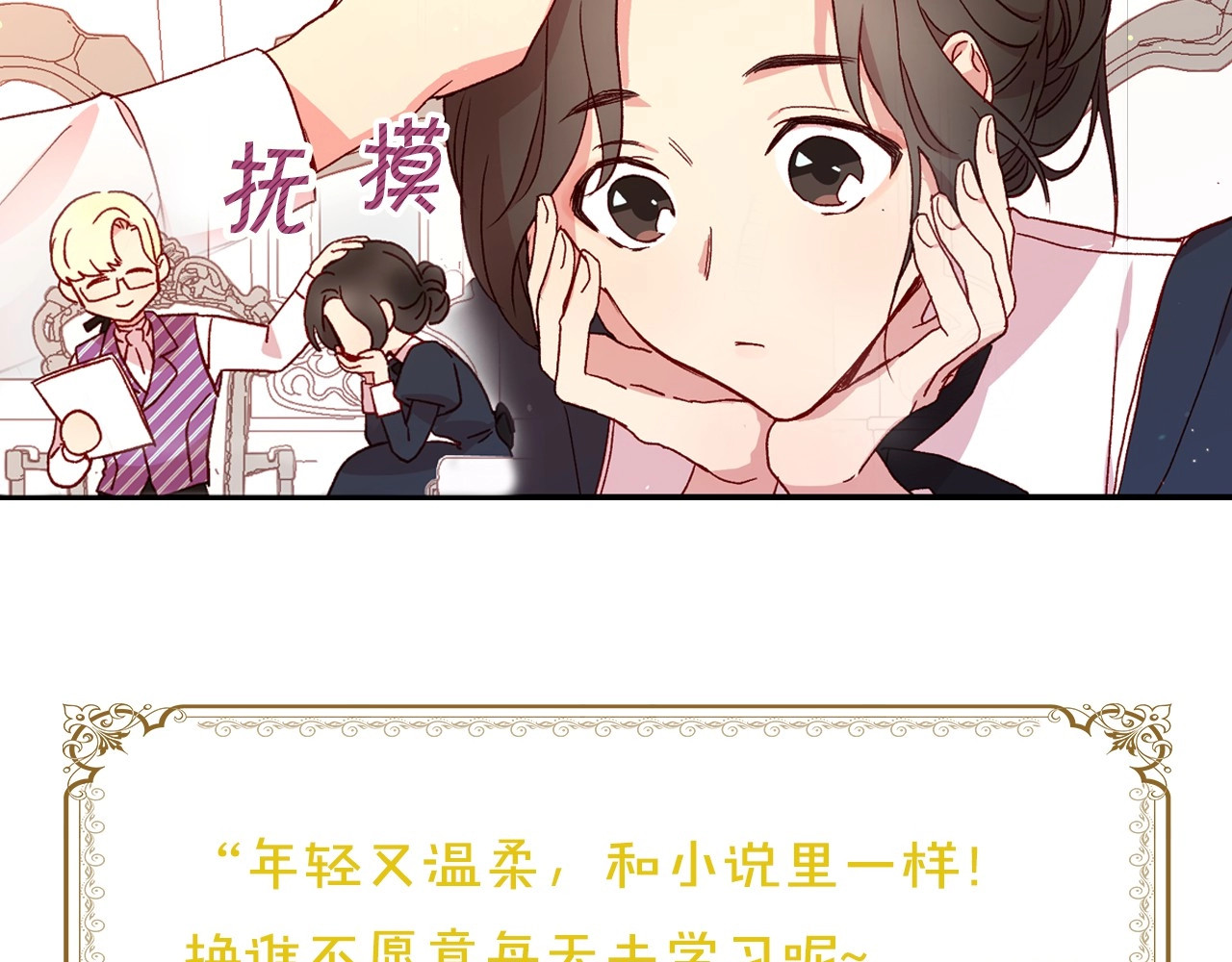 侍女只想活下去 BL小说中，女炮灰的快乐可真多 第31页