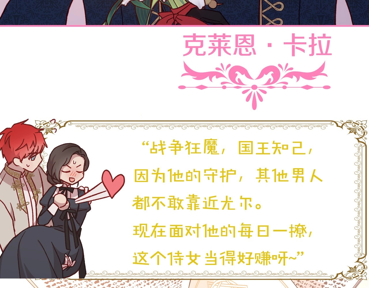 侍女只想活下去 BL小说中，女炮灰的快乐可真多 第36页