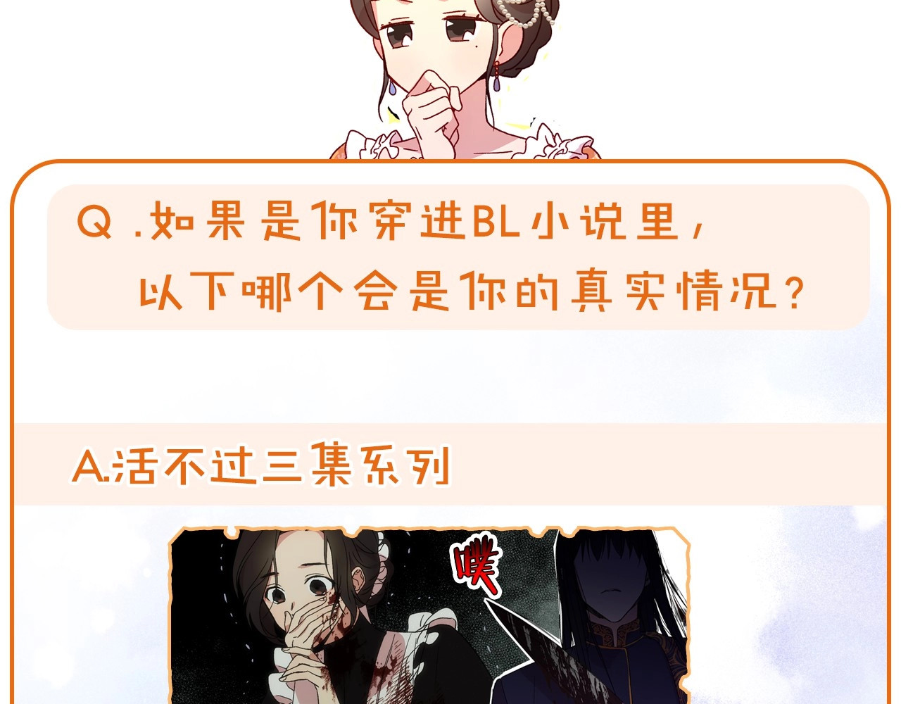 侍女只想活下去 BL小说中，女炮灰的快乐可真多 第47页