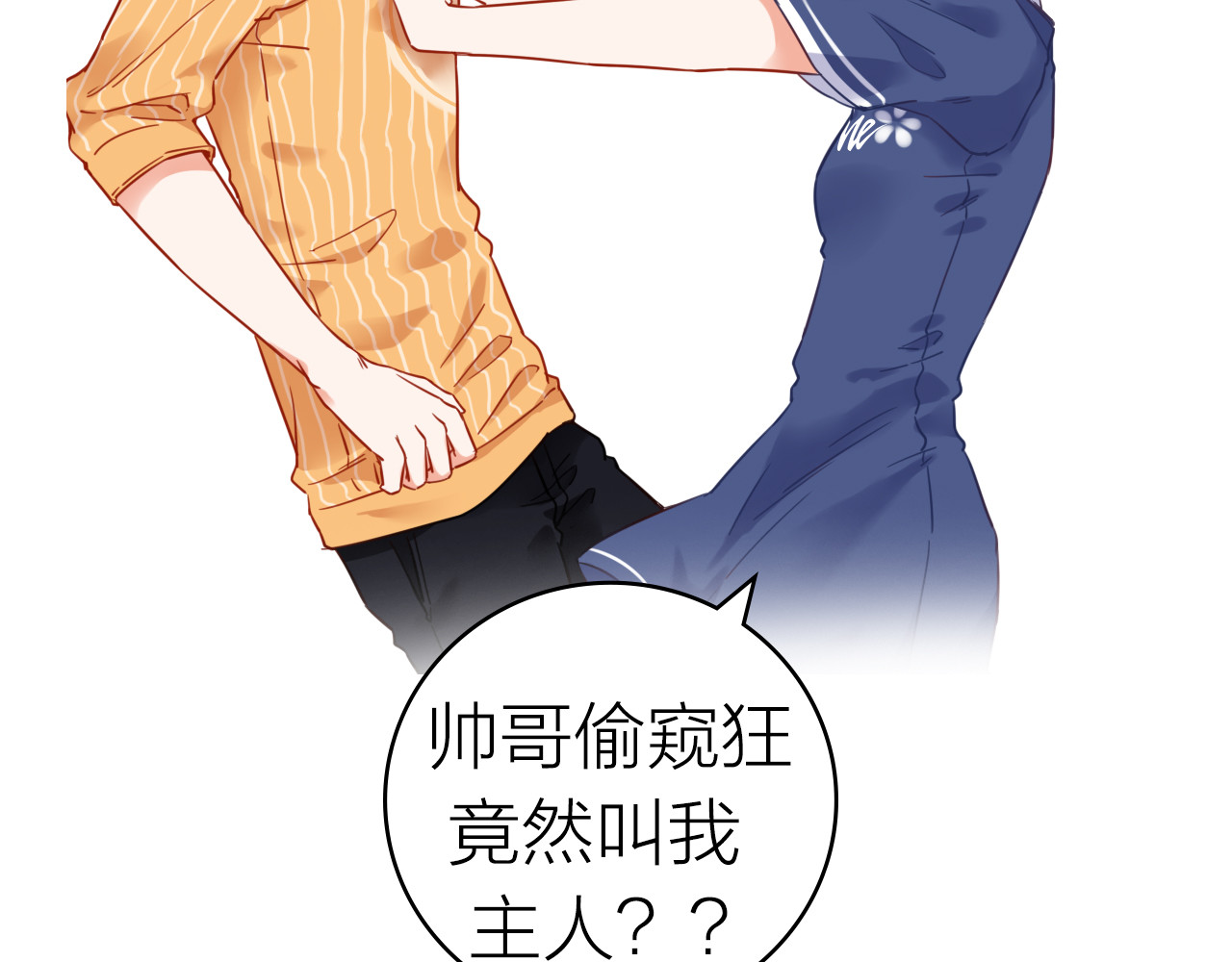 拾光密语 序章 少女为何被监视？ 第39页