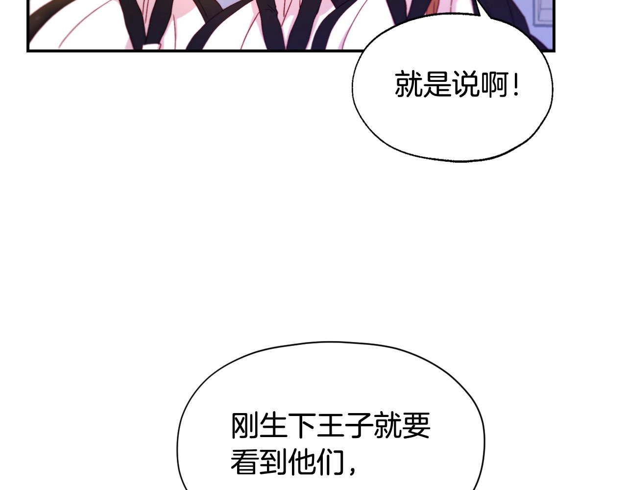 侍女只想活下去 第1话 穿越成卑微小侍女 第106页