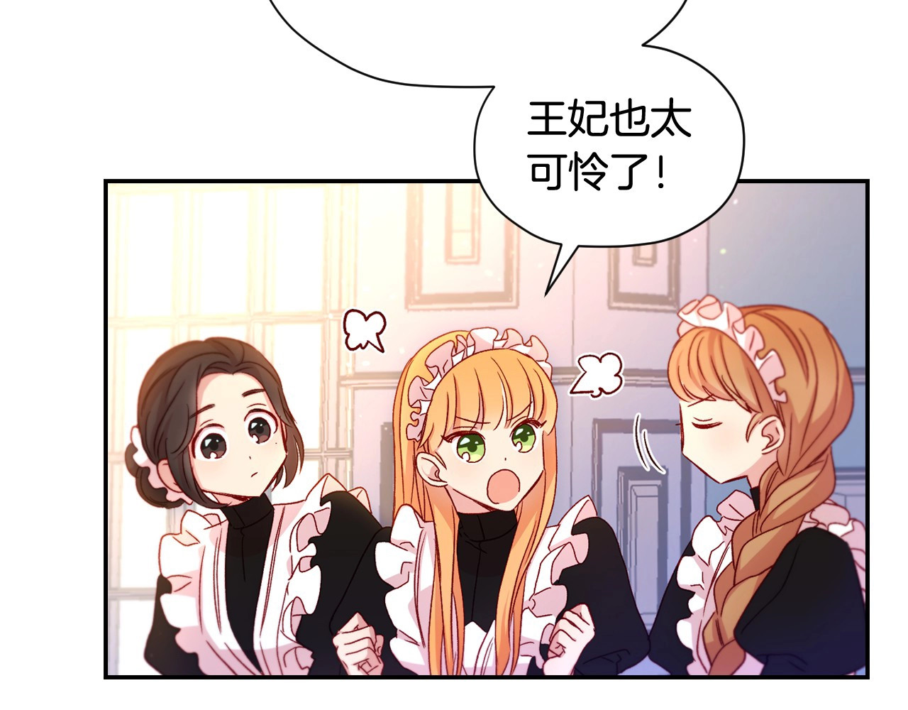 侍女只想活下去 第1话 穿越成卑微小侍女 第107页