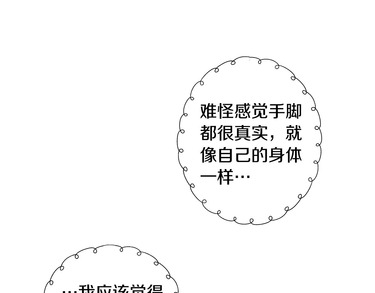 侍女只想活下去 第1话 穿越成卑微小侍女 第75页