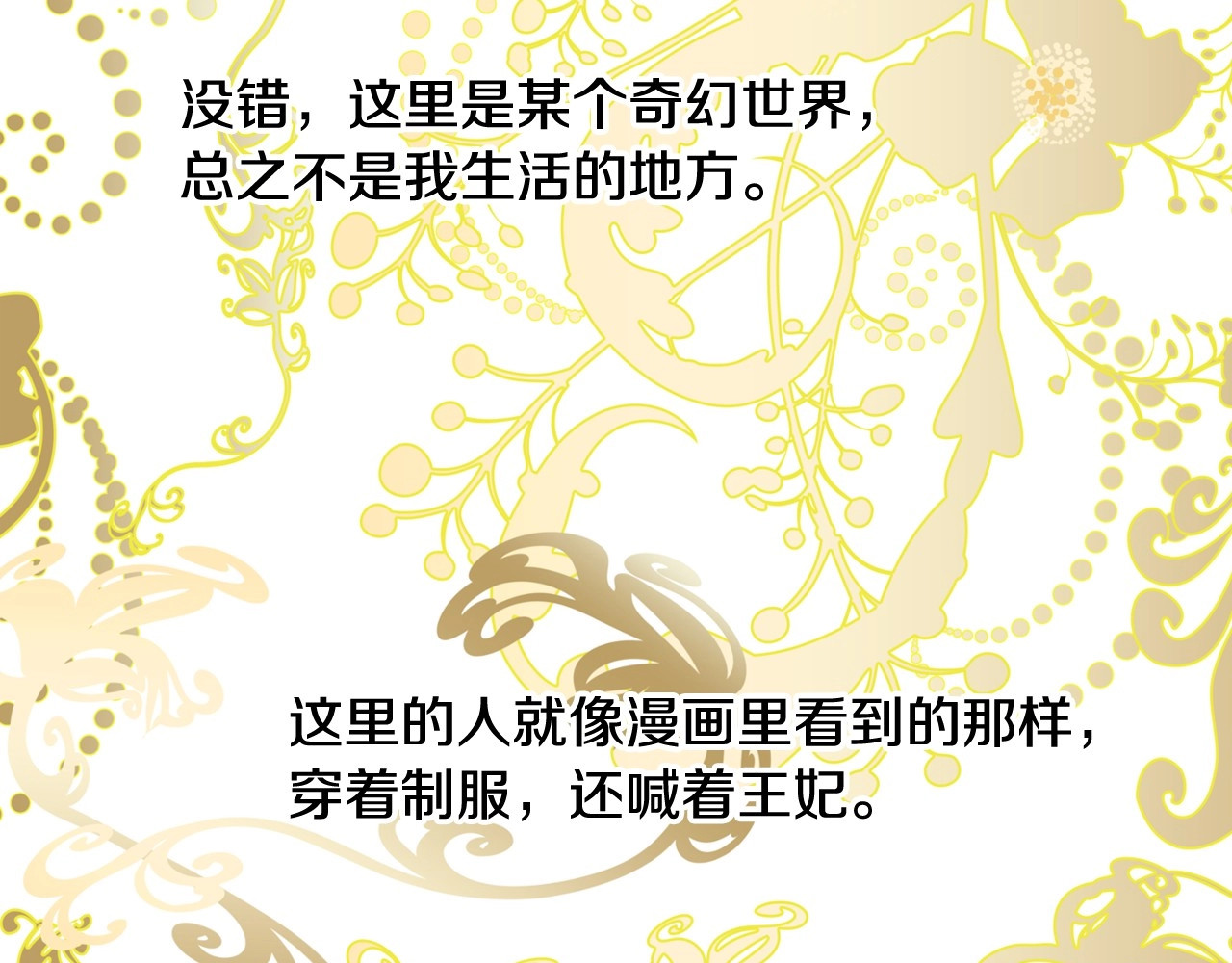 侍女只想活下去 第1话 穿越成卑微小侍女 第79页