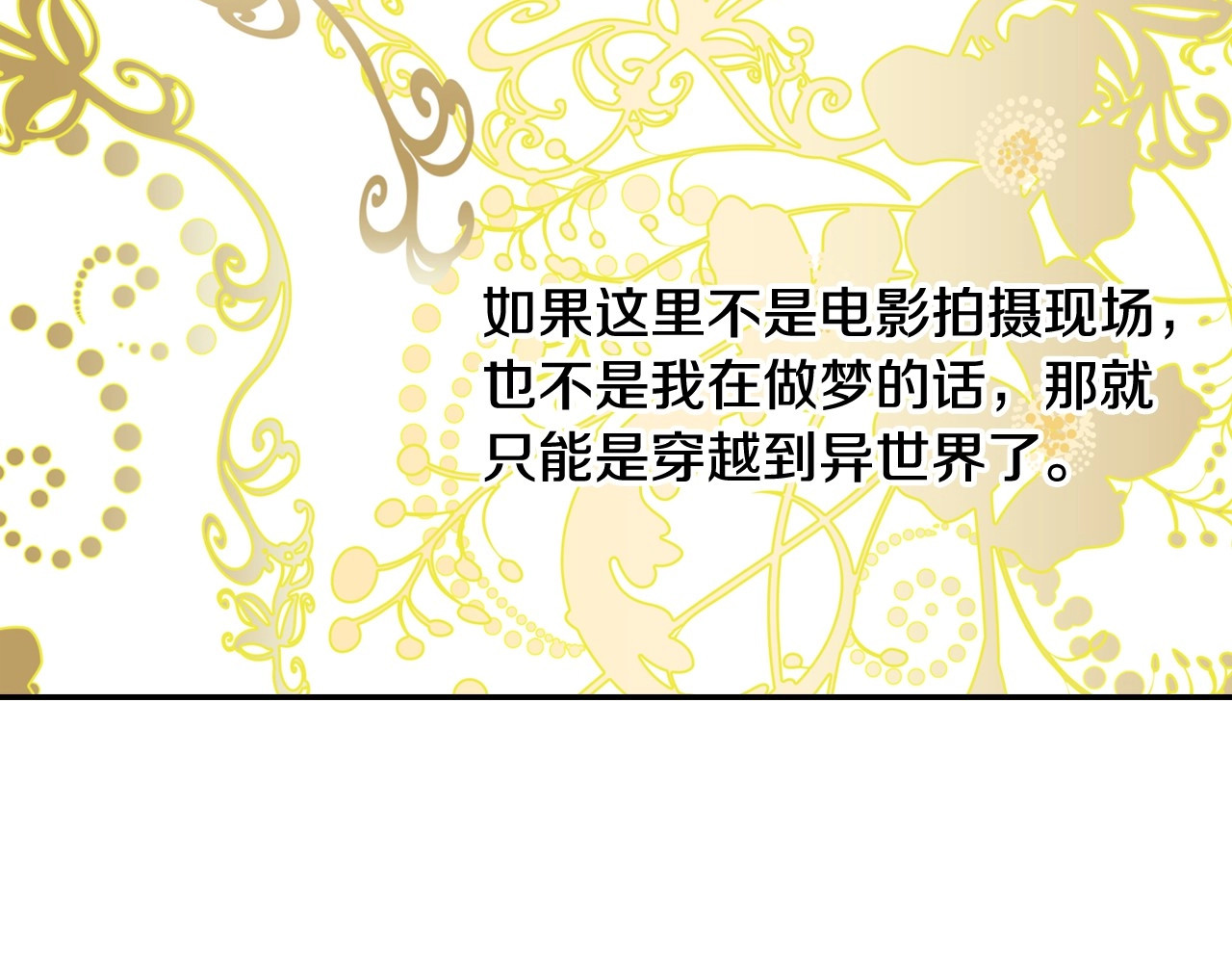 侍女只想活下去 第1话 穿越成卑微小侍女 第80页