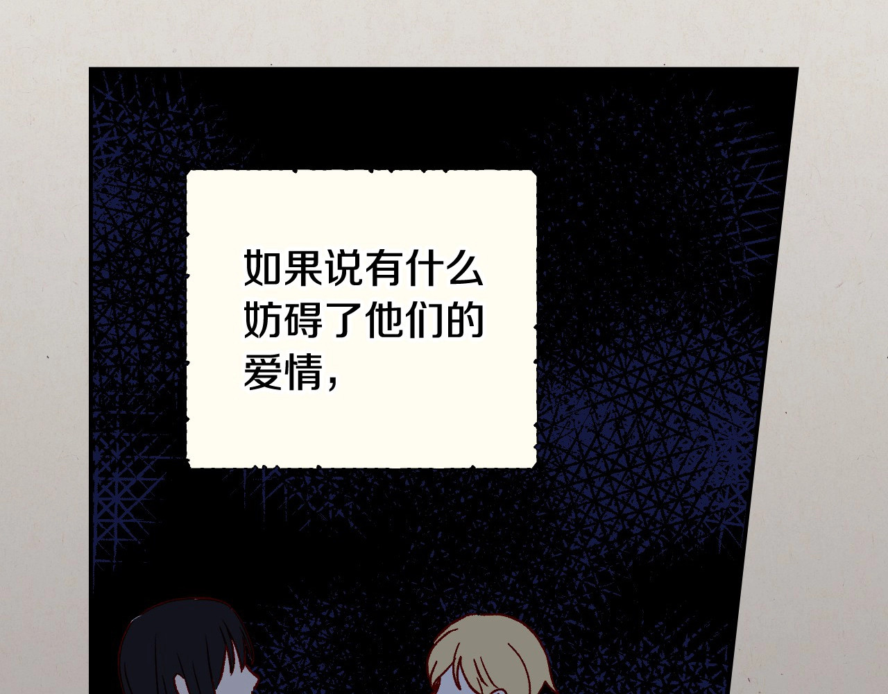侍女只想活下去 第2话 国王当众和美男秀恩爱 第108页