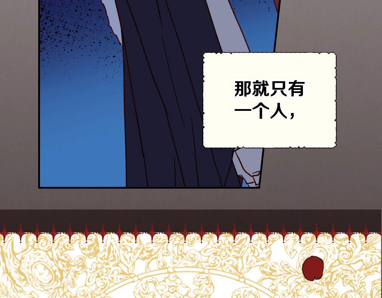 侍女只想活下去 第2话 国王当众和美男秀恩爱 第110页