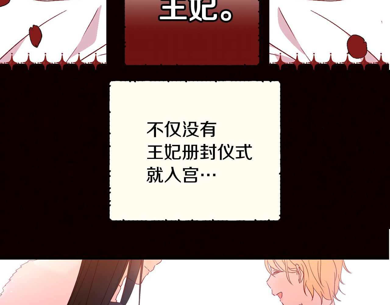 侍女只想活下去 第2话 国王当众和美男秀恩爱 第113页