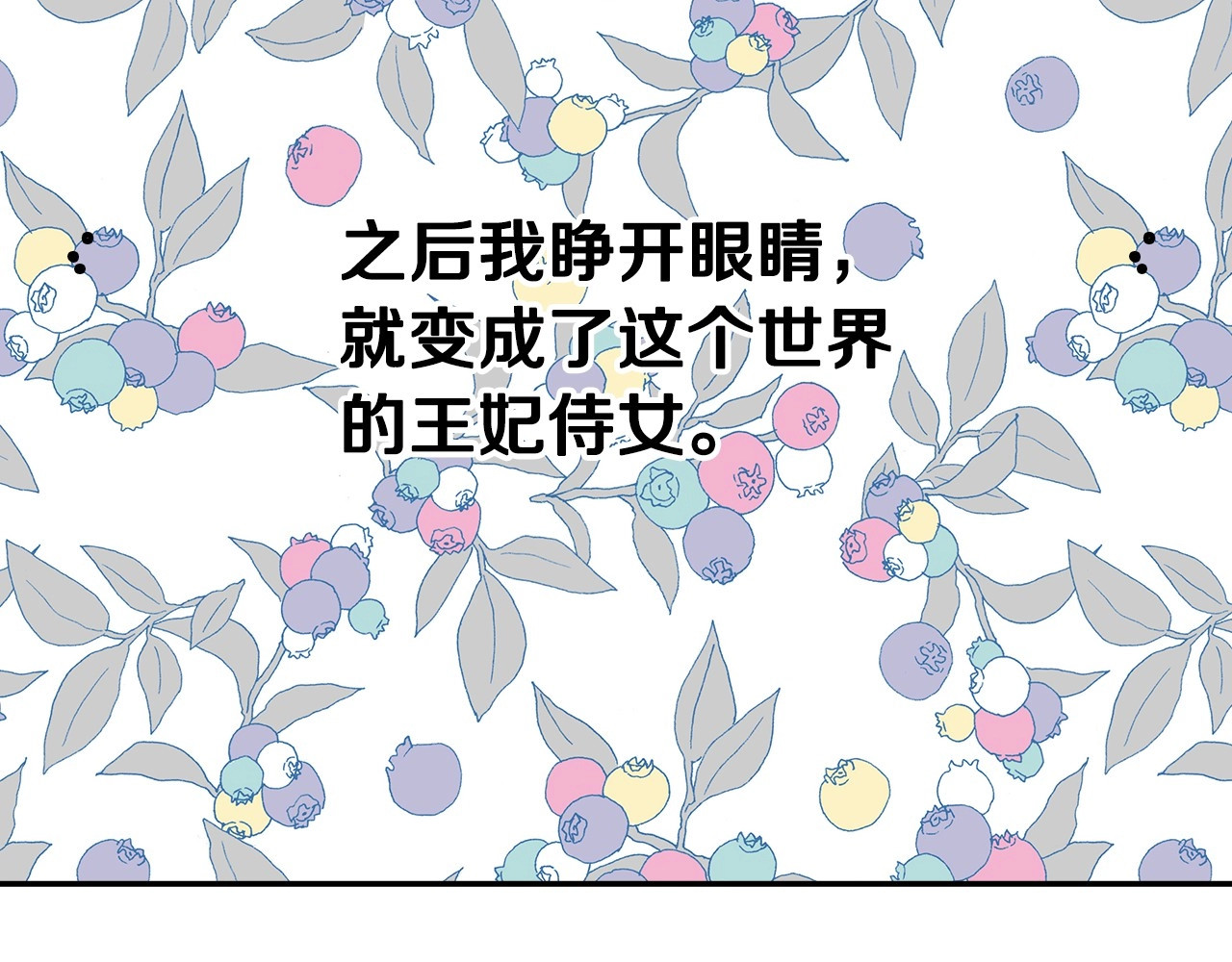 侍女只想活下去 第2话 国王当众和美男秀恩爱 第19页