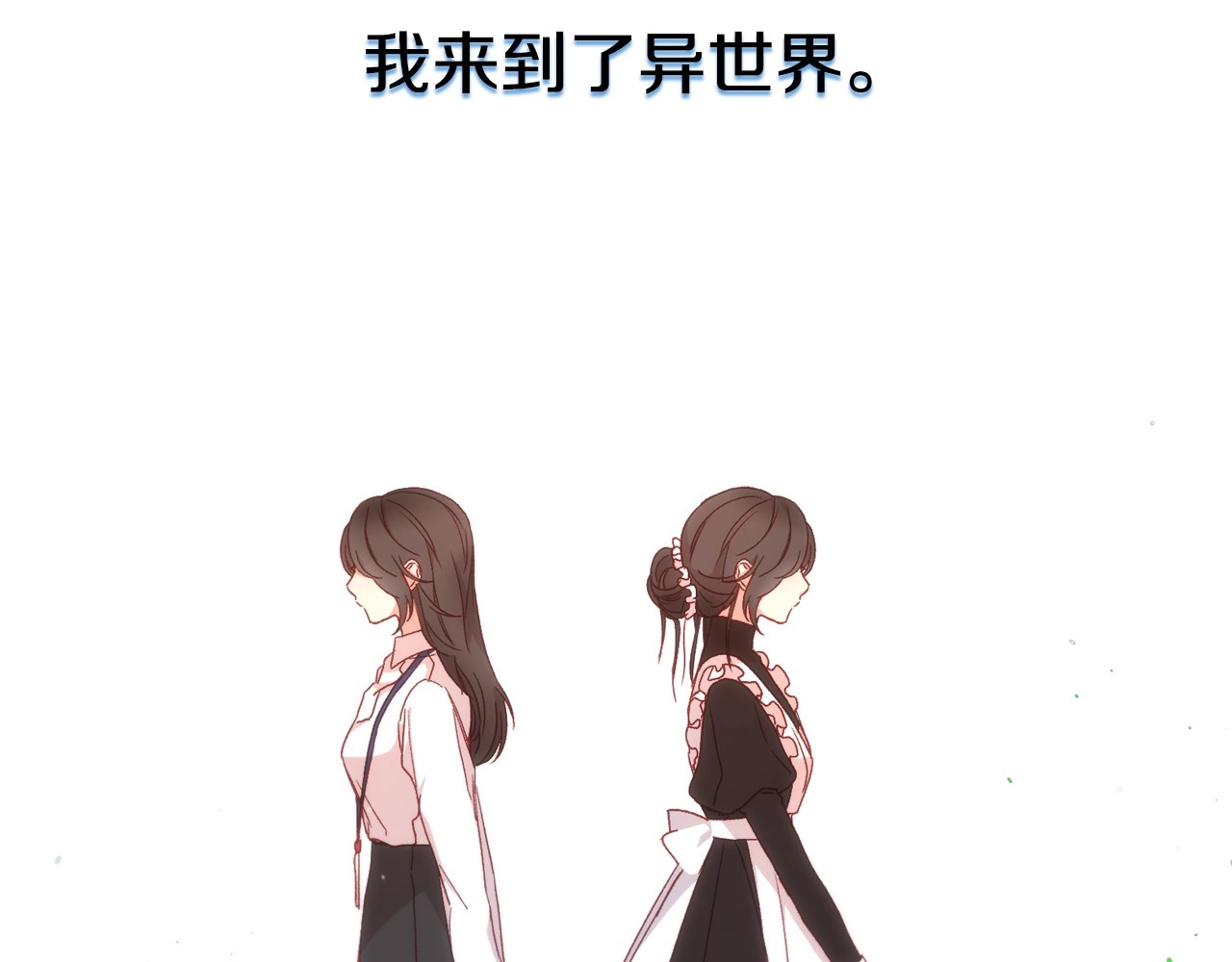 侍女只想活下去 第2话 国王当众和美男秀恩爱 第3页