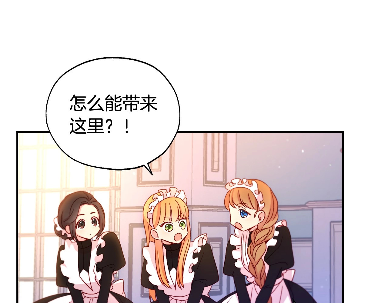 侍女只想活下去 第2话 国王当众和美男秀恩爱 第44页