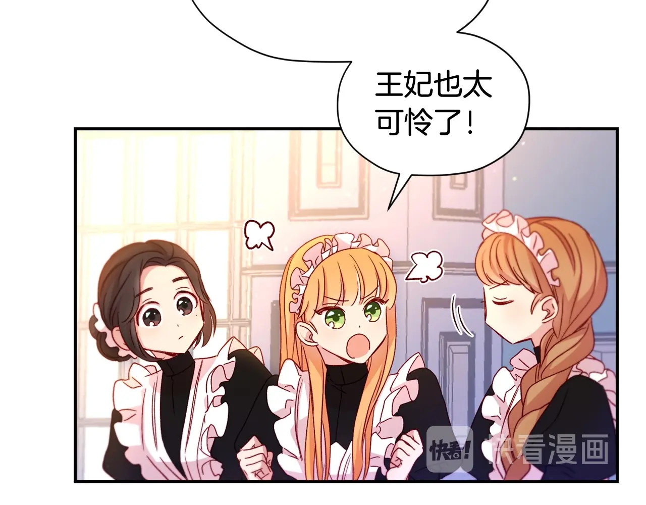 侍女只想活下去 第2话 国王当众和美男秀恩爱 第46页