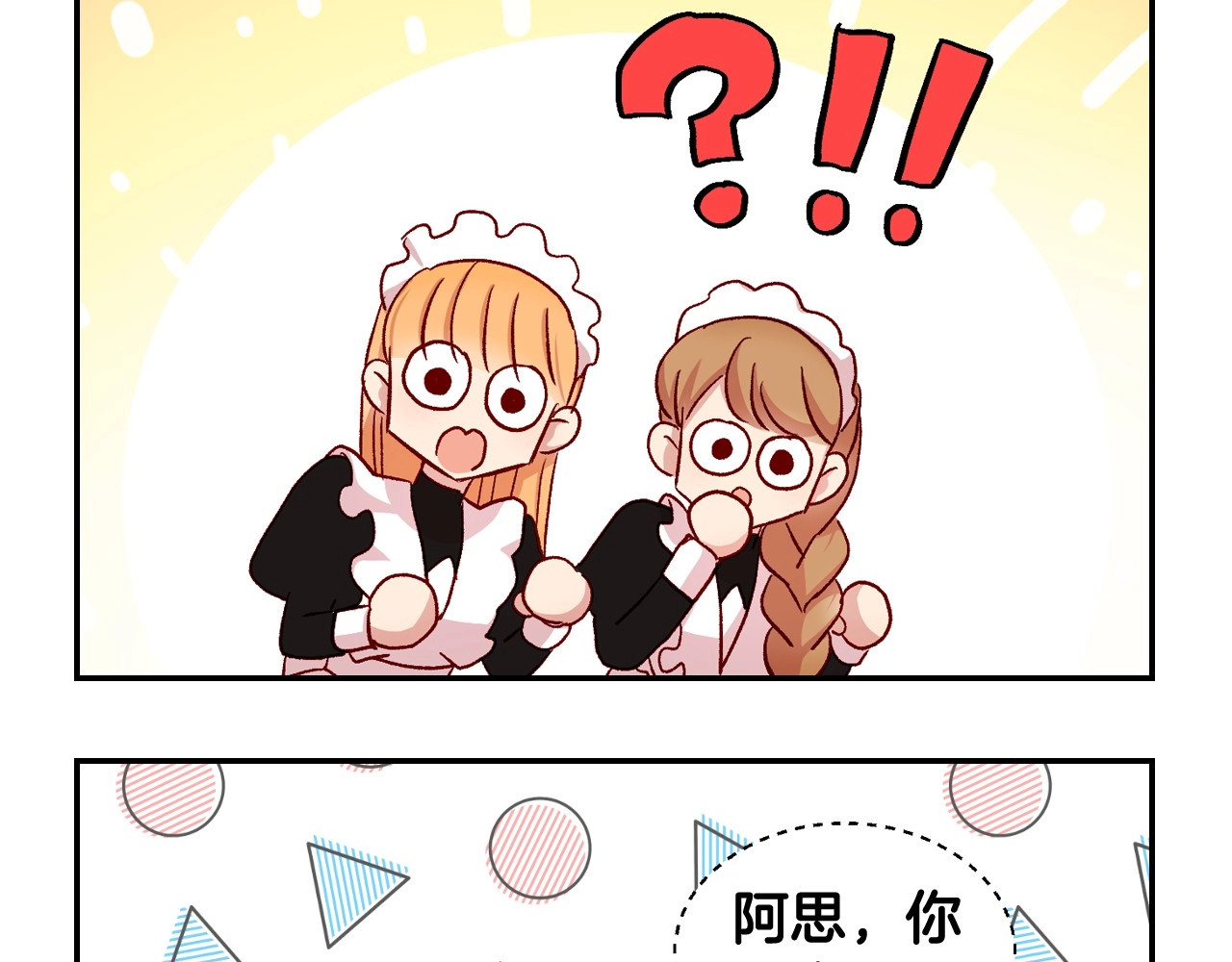 侍女只想活下去 第2话 国王当众和美男秀恩爱 第51页