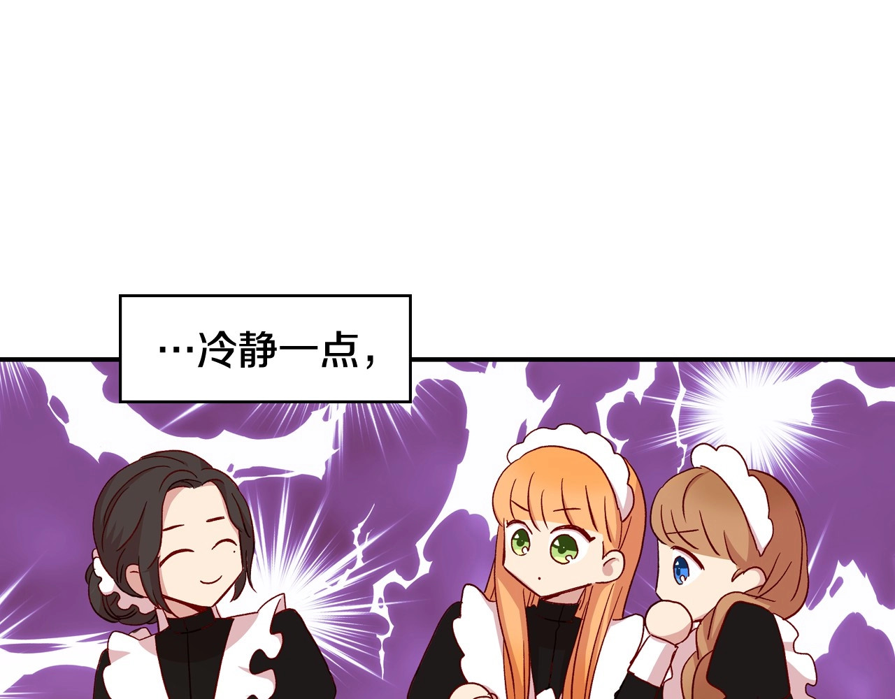 侍女只想活下去 第2话 国王当众和美男秀恩爱 第53页