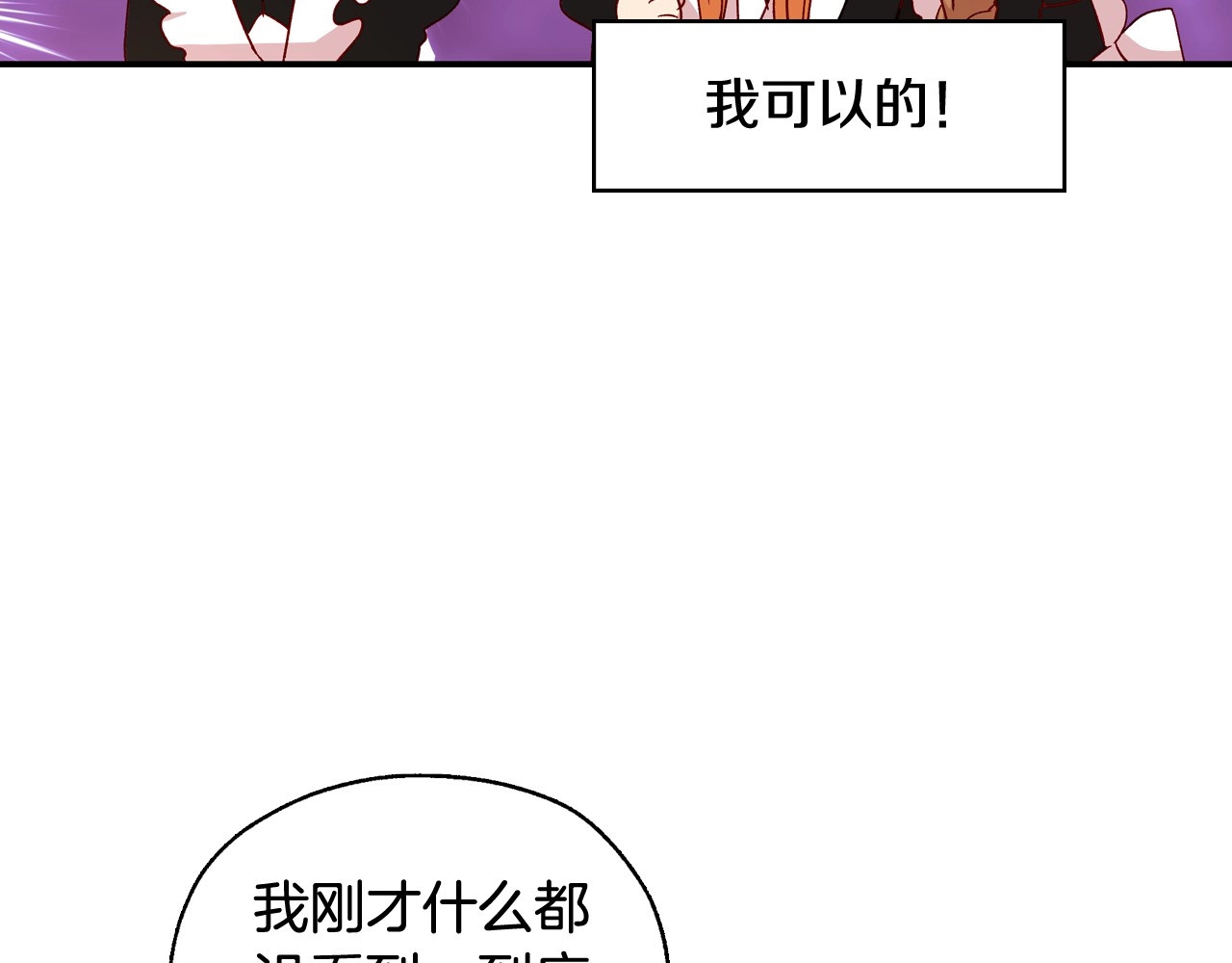 侍女只想活下去 第2话 国王当众和美男秀恩爱 第54页