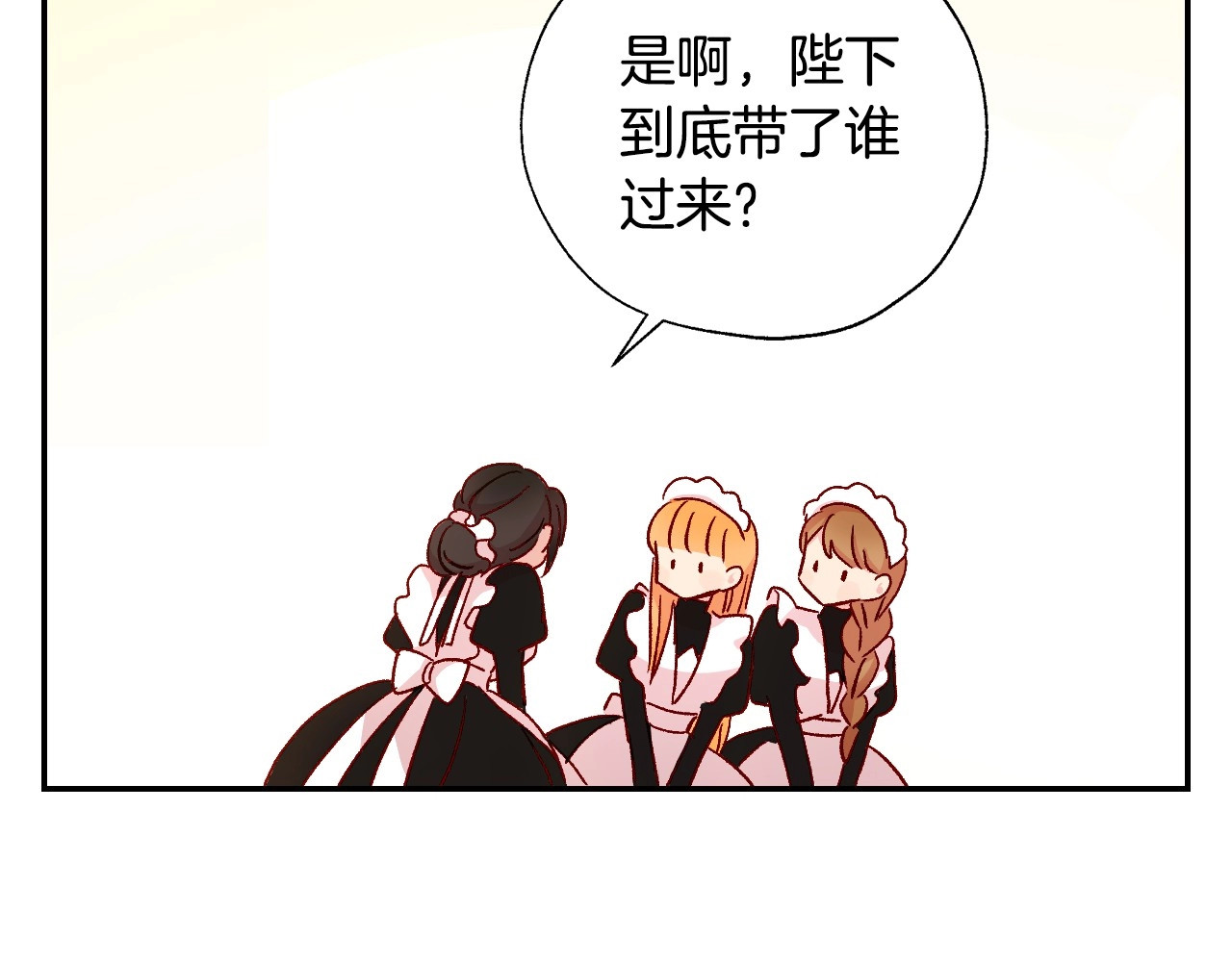 侍女只想活下去 第2话 国王当众和美男秀恩爱 第58页